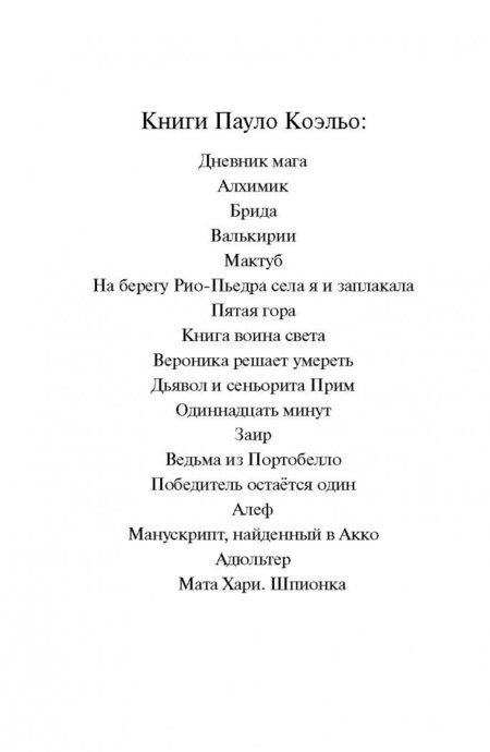 Фотография книги "Коэльо: Манускрипт, найденный в Акко"