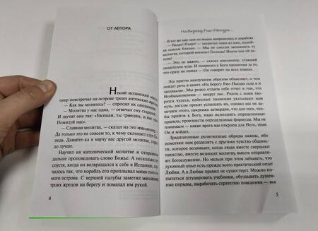 Фотография книги "Коэльо: На берегу Рио-Пьедра села я и заплакала"