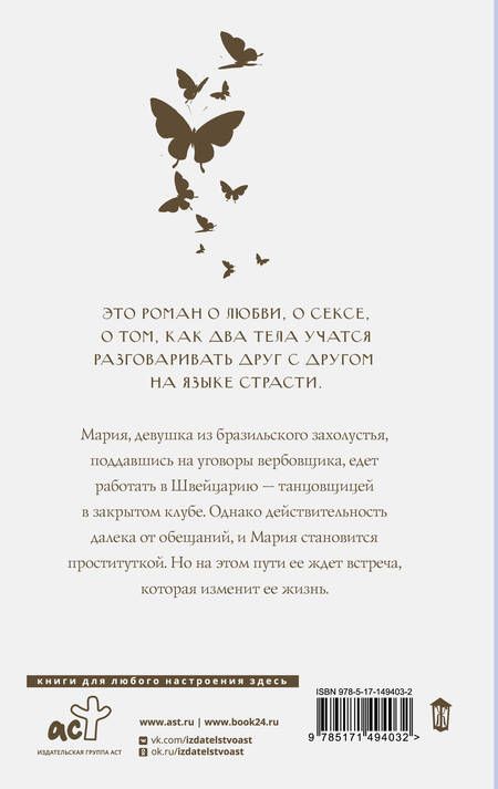Фотография книги "Коэльо: Одиннадцать минут"