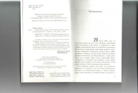 Фотография книги "Коэльо: Одиннадцать минут"