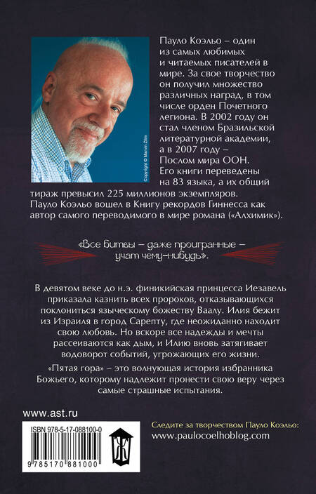 Фотография книги "Коэльо: Пятая гора"