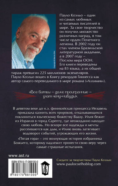 Фотография книги "Коэльо: Пятая гора"