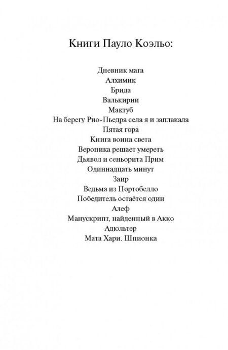 Фотография книги "Коэльо: Пятая гора"