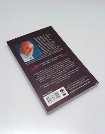 Фотография книги "Коэльо: Пятая гора"