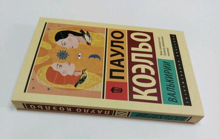 Фотография книги "Коэльо: Валькирии"