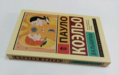 Фотография книги "Коэльо: Валькирии"