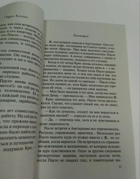 Фотография книги "Коэльо: Валькирии"