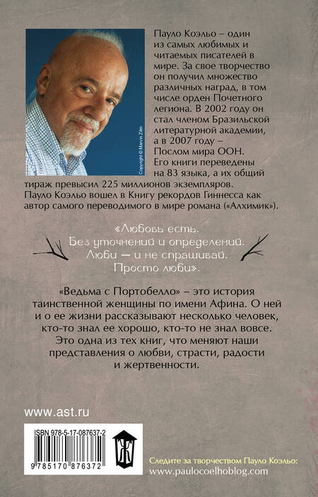 Фотография книги "Коэльо: Ведьма с Портобелло"