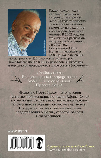 Фотография книги "Коэльо: Ведьма с Портобелло"