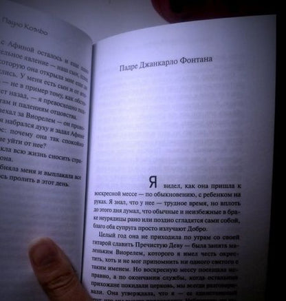 Фотография книги "Коэльо: Ведьма с Портобелло"