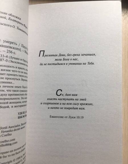 Фотография книги "Коэльо: Вероника решает умереть"