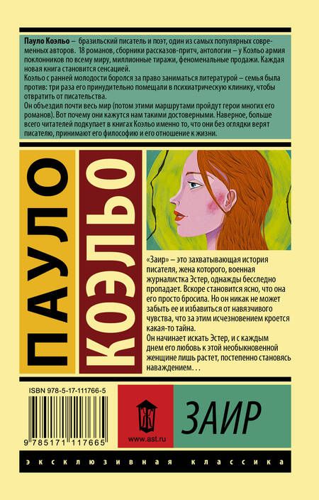 Фотография книги "Коэльо: Заир"