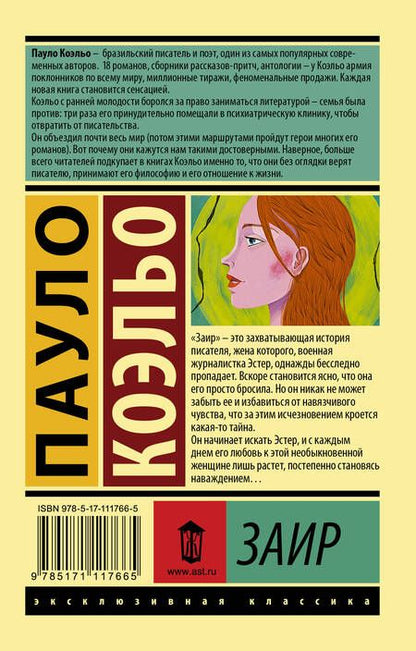 Фотография книги "Коэльо: Заир"