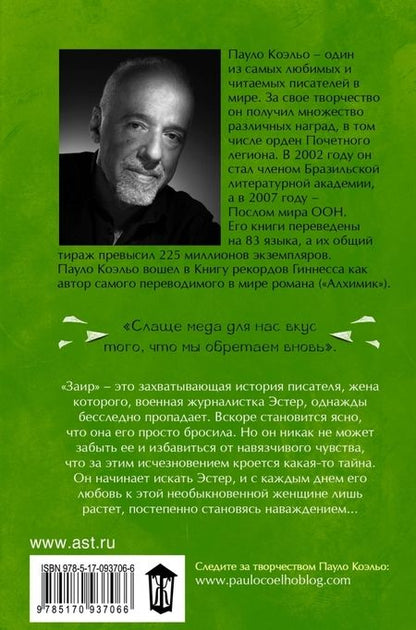 Фотография книги "Коэльо: Заир"