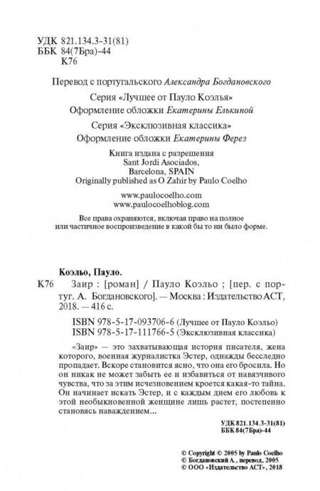 Фотография книги "Коэльо: Заир"