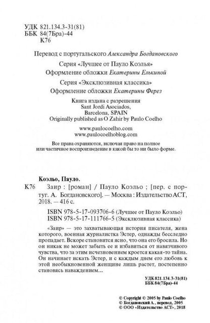 Фотография книги "Коэльо: Заир"