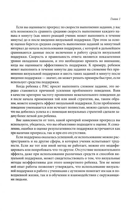Фотография книги "Коэн, Герхардт: Визуальная поддержка. Система действенных методов для развития навыков самостоятельности"
