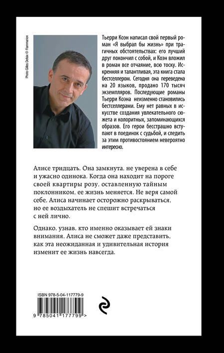 Фотография книги "Коэн: И в беде мы полюбим друг друга"