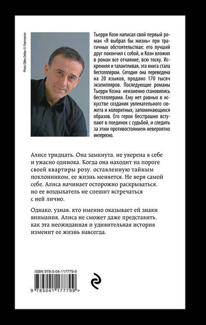 Фотография книги "Коэн: И в беде мы полюбим друг друга"