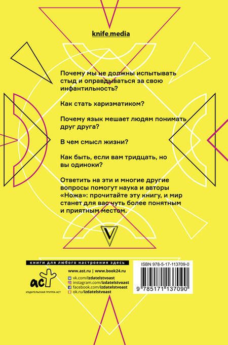 Фотография книги "Коэн, Иванова, Травкина: Как понять себя и мир? Журнал "Нож". Избранные статьи"