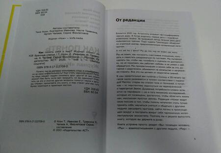 Фотография книги "Коэн, Иванова, Травкина: Как понять себя и мир? Журнал "Нож". Избранные статьи"