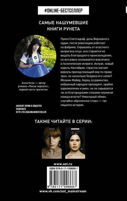 Фотография книги "Коэн: Лисье зеркало"