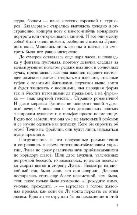 Фотография книги "Коэн: Лисье зеркало"