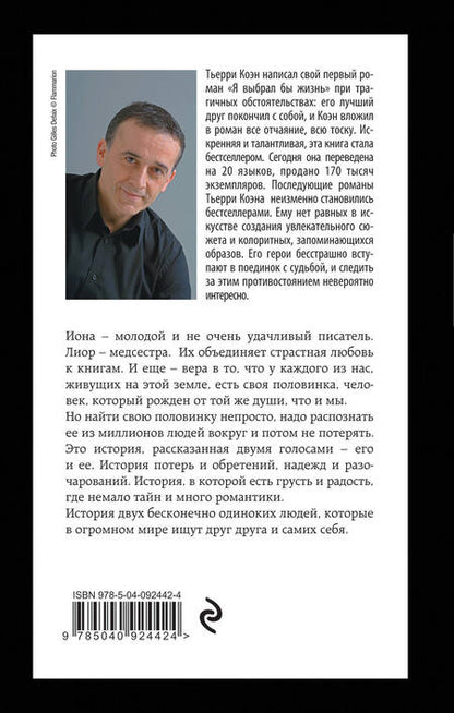 Фотография книги "Коэн: Она так долго снилась мне"