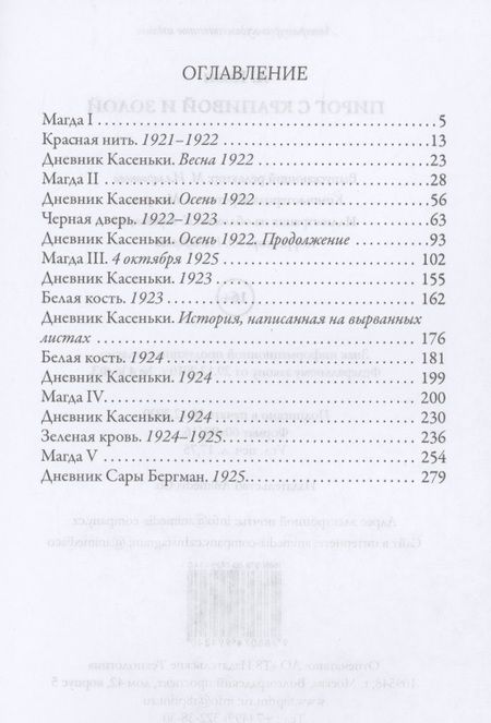 Фотография книги "Коэн: Пирог с крапивой и золой"