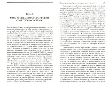 Фотография книги "Коэн: Вопрос вопросов. Почему не стало Советского Союза?"