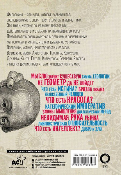 Фотография книги "Коэн: Взламывая философию"