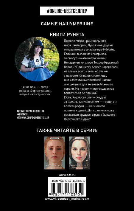 Фотография книги "Коэн: Зерна граната"