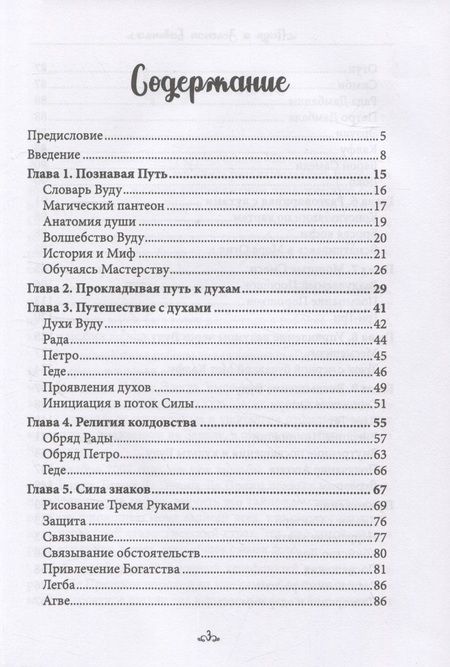 Фотография книги "Коэттинг, Барон: Паук и Зеленая Бабочка. Вуду-перекресток силы"