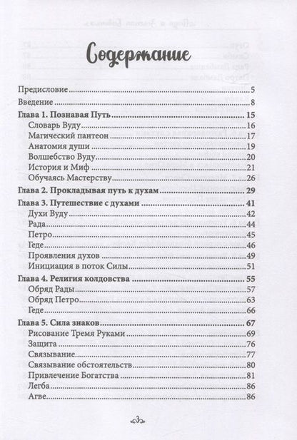 Фотография книги "Коэттинг, Барон: Паук и Зеленая Бабочка. Вуду-перекресток силы"