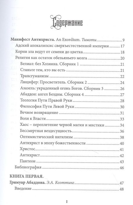 Фотография книги "Коэттинг, Форд, Кервал: Аббадон. Ангел бездны. Книга 4"