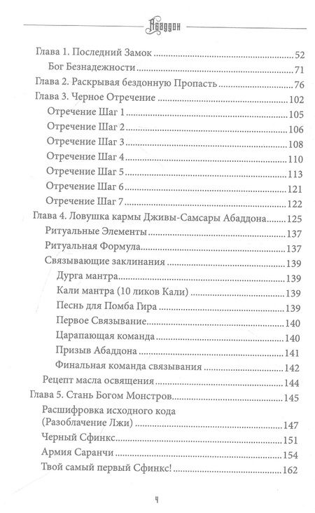Фотография книги "Коэттинг, Форд, Кервал: Аббадон. Ангел бездны. Книга 4"
