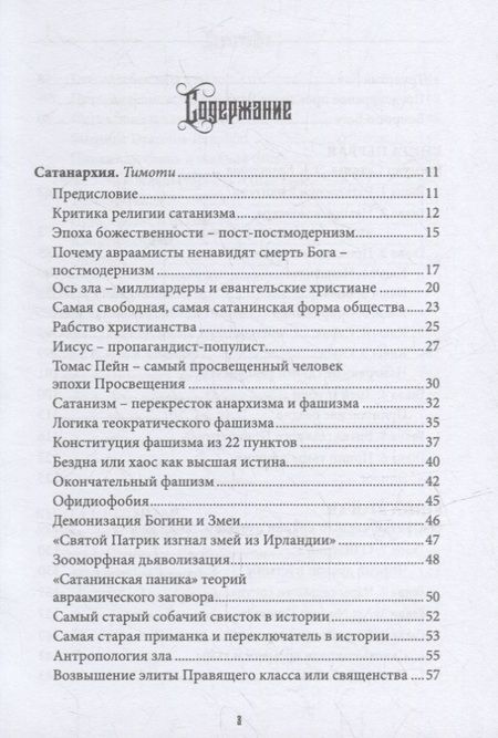 Фотография книги "Коэттинг, Кервал, Дувендак: Сатана. Противник. Том 9"