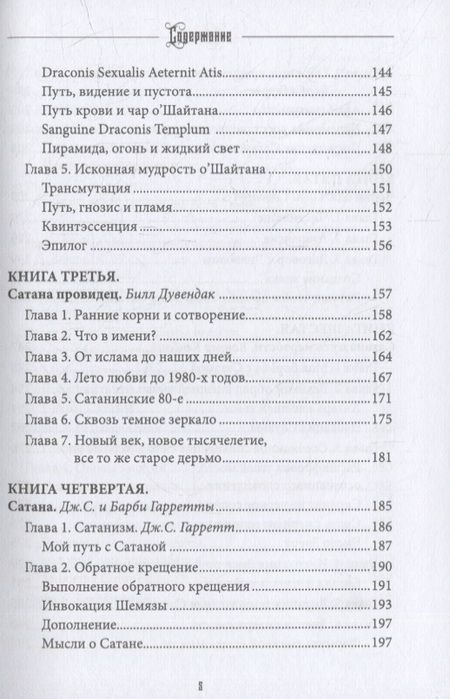 Фотография книги "Коэттинг, Кервал, Дувендак: Сатана. Противник. Том 9"