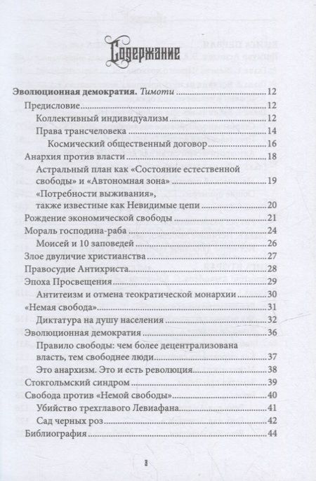 Фотография книги "Коэттинг, Коннолли, Ричард: Асмодей. Повелитель Похоти и Гнева. Книга 8"