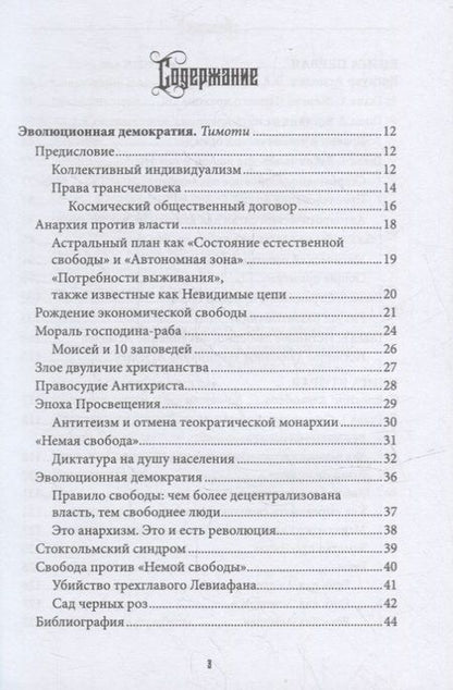 Фотография книги "Коэттинг, Коннолли, Ричард: Асмодей. Повелитель Похоти и Гнева. Книга 8"