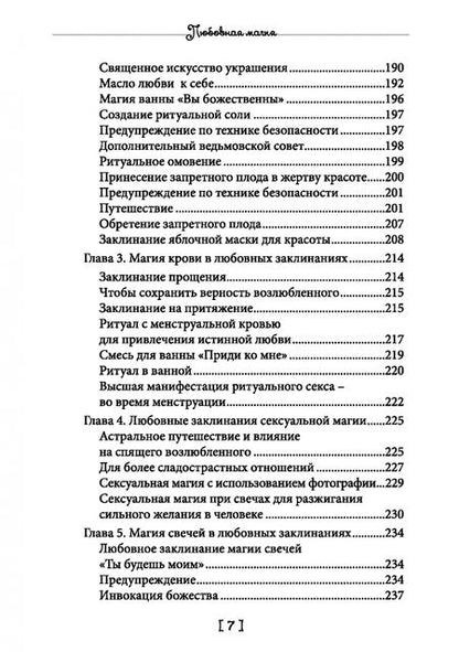 Фотография книги "Коэттинг, Кроули, Мун: Любовная магия. Книга 1"