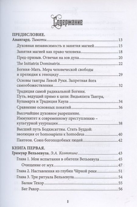 Фотография книги "Коэттинг, Мейсон, Форд: Вельзевул. Повелитель мух. Том 6"