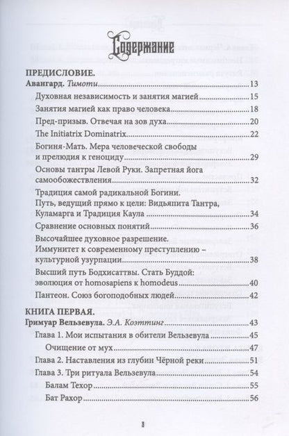 Фотография книги "Коэттинг, Мейсон, Форд: Вельзевул. Повелитель мух. Том 6"