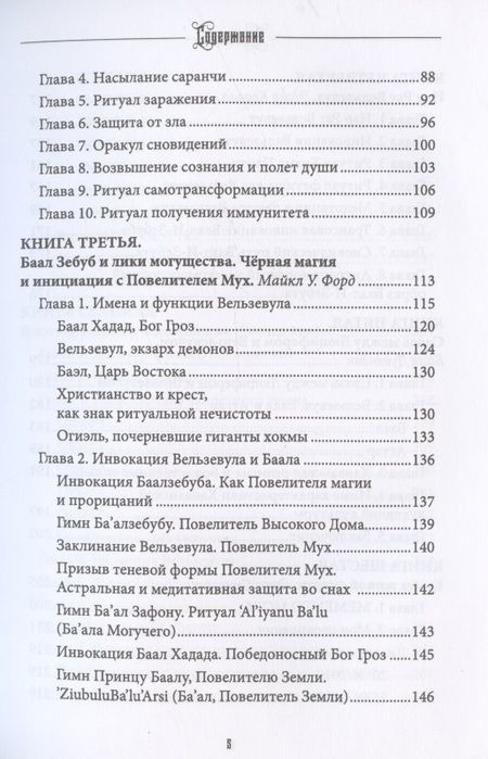 Фотография книги "Коэттинг, Мейсон, Форд: Вельзевул. Повелитель мух. Том 6"