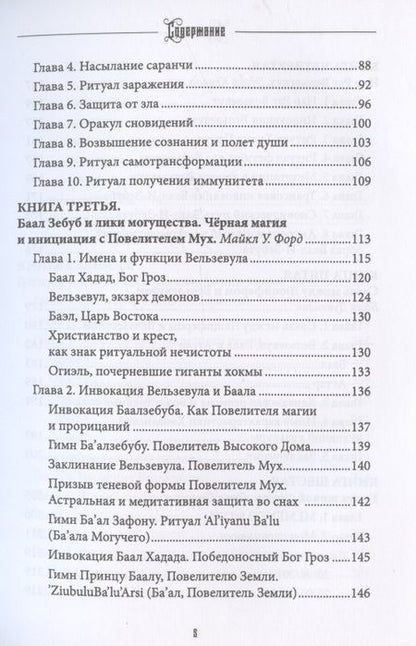 Фотография книги "Коэттинг, Мейсон, Форд: Вельзевул. Повелитель мух. Том 6"