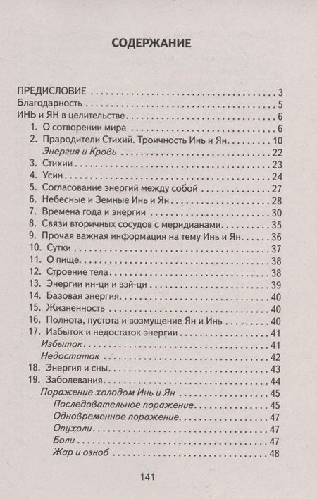 Фотография книги "Кофанов, Кофанова: Инь и Ян в Целительстве. Восстановление баланса Инь и Ян в организме"