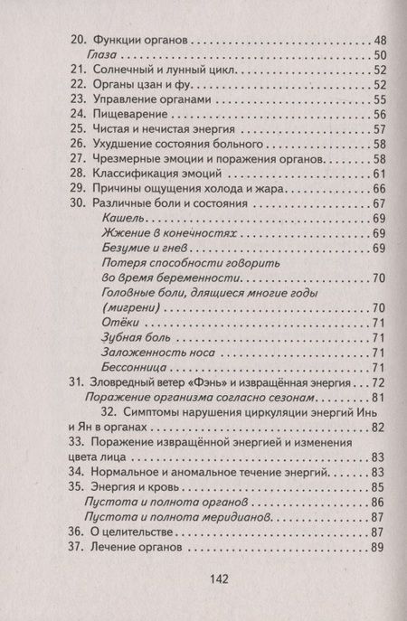 Фотография книги "Кофанов, Кофанова: Инь и Ян в Целительстве. Восстановление баланса Инь и Ян в организме"