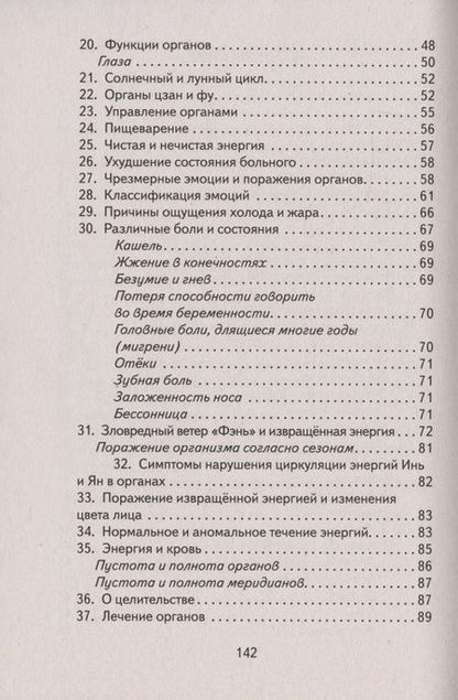 Фотография книги "Кофанов, Кофанова: Инь и Ян в Целительстве. Восстановление баланса Инь и Ян в организме"