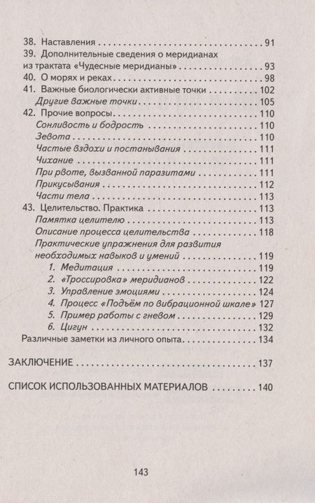 Фотография книги "Кофанов, Кофанова: Инь и Ян в Целительстве. Восстановление баланса Инь и Ян в организме"