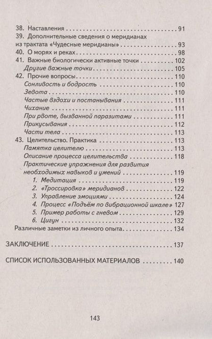 Фотография книги "Кофанов, Кофанова: Инь и Ян в Целительстве. Восстановление баланса Инь и Ян в организме"